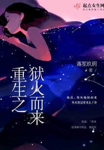 重生之獄火而來(lái)