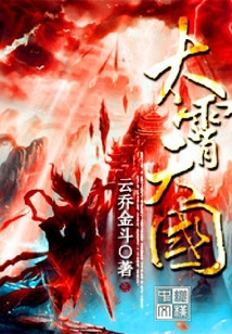 太霄天国
