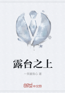 露臺之上