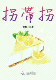 拐帶拐