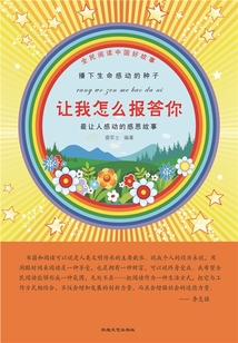 讓我怎么報答你