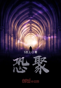 恐聚
