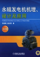 永磁发电机机理、设计及应用（第2版）在线阅读