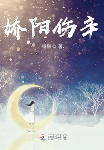 嬌陽傷辛