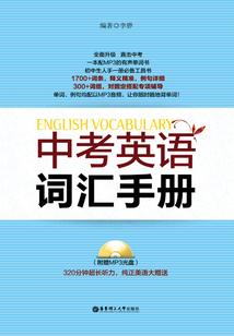 中考英語詞匯手冊