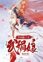 大唐:开局抢了个武媚娘在线阅读