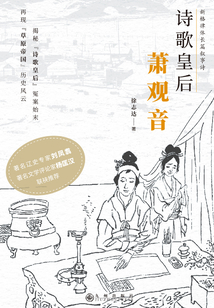詩歌皇后蕭觀音
