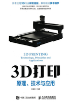 3D打印：原理、技术与应用在线阅读