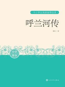 呼蘭河傳