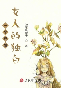 女人不閑