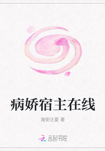 病嬌宿主在線