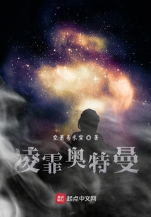 凌霏奧特曼