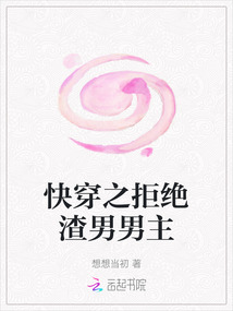 快穿之拒絕渣男男主