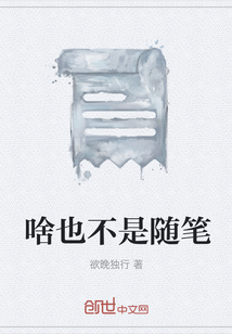 啥也不是隨筆