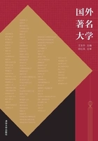 国外著名大学在线阅读