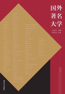 國外著名大學