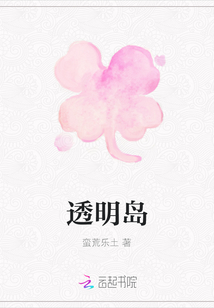 透明島
