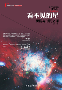 看不見的星：黑洞與時間之河