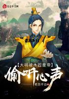 大明之頭號奸佞在線閱讀