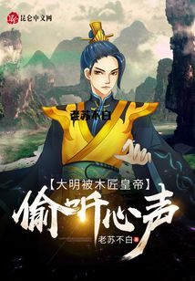 大明之頭號奸佞