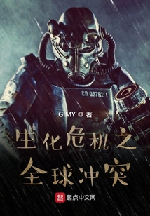 生化危機之全球沖突