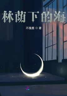 林蔭下的海