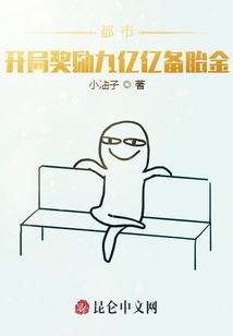 都市:開(kāi)局獎(jiǎng)勵(lì)九億億備胎金