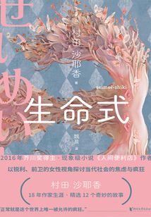 生命式