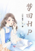 梦回HP在线阅读