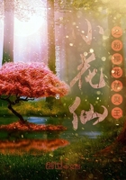 穿越小花仙之樱花精灵王在线阅读