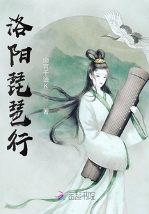 洛陽琵琶行
