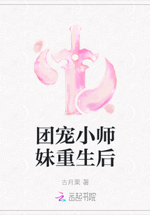 團(tuán)寵小師妹重生后