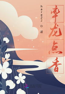率龍點香