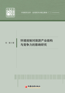 環境規制對旅游產業結構與競爭力的影響研究