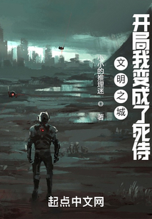 文明之城:開局我變成了死侍