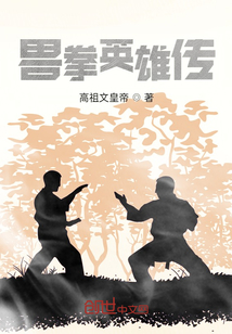 獸拳英雄傳