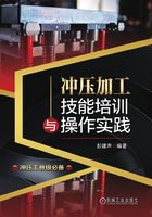 冲压加工技能培训与操作实践