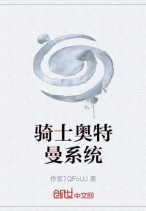 騎士奧特曼系統