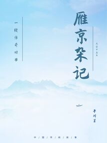 雁京雜記