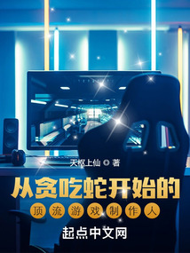 從貪吃蛇開始的頂流游戲制作人