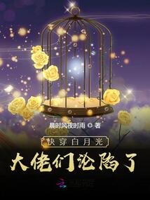 快穿:女配退散,白月光她復(fù)活了