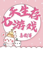 七天生存游戲在線閱讀
