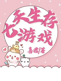 七天生存游戲