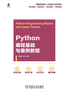 Python编程基础与案例教程