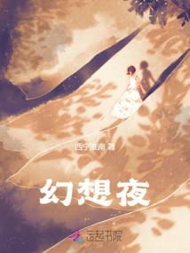 幻想夜