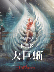 科莫多大巨蜥