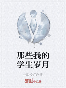 那些我的學生歲月
