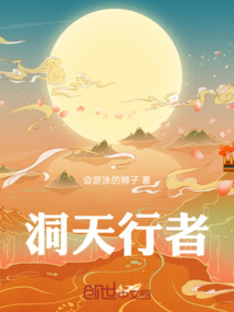 洞天行者