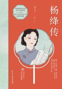 楊絳傳