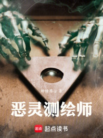 惡靈測繪師